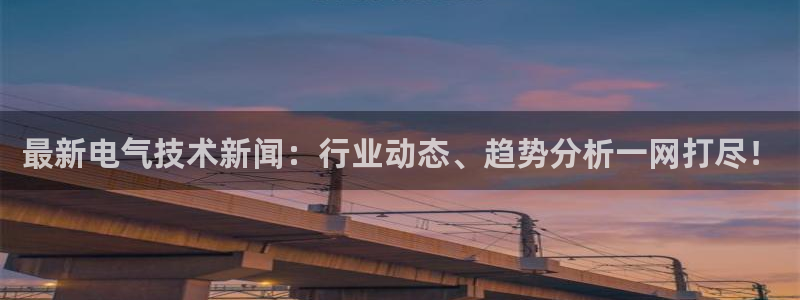 凯发k8全球公开加盟