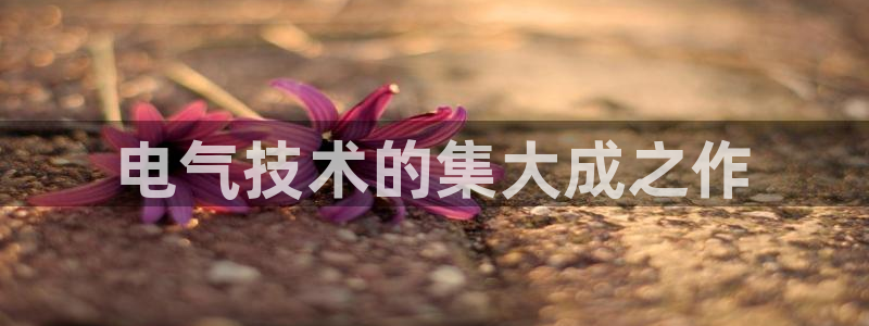 凯发国际网址官网