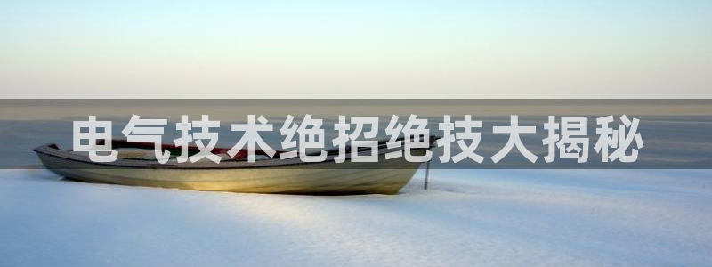 凯发k8娱乐欢迎您
