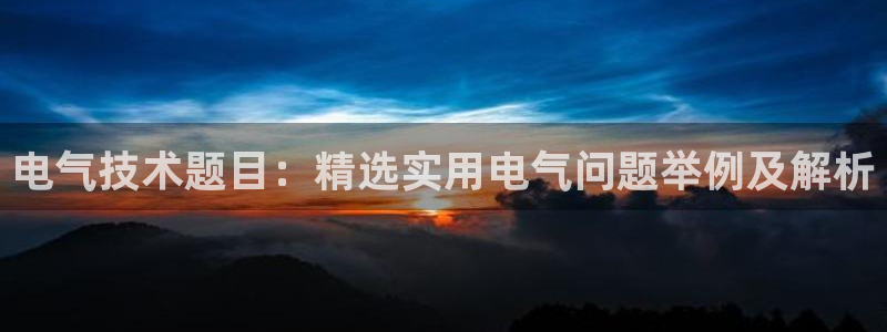 凯发官方:访问凯发.网站