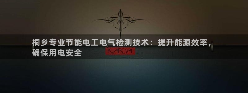 凯发k8网站是多少